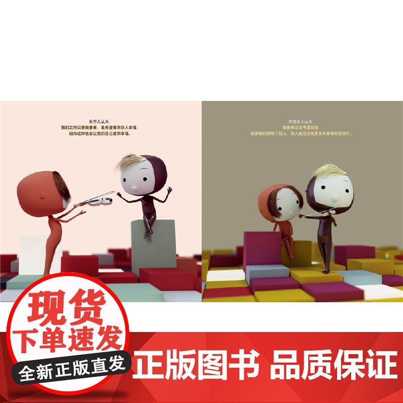 海豚绘本花园:人性的善与恶(精)(新版)高清大图