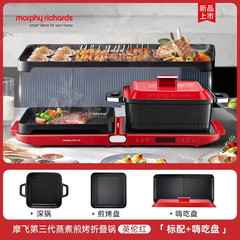 摩飞电器(Morphyrichards)三代折叠多功能锅 独立控温不沾煎烤料理锅MR9188红