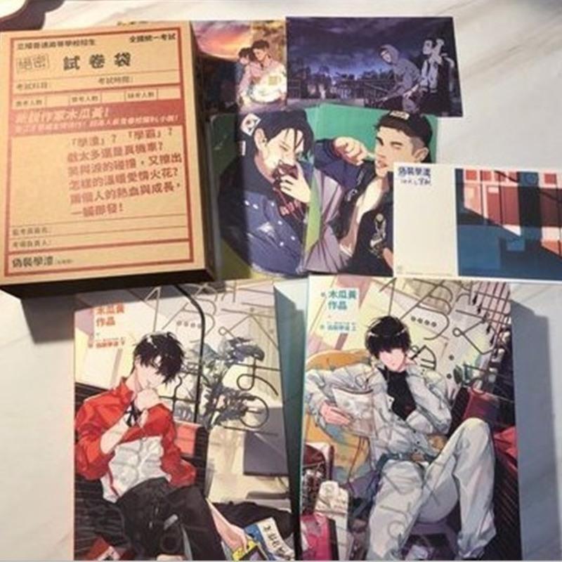 特典藏版 伪装学渣小说繁体版中文未删减 木瓜黄+海报+明信片试卷 繁体版 伪装学渣 不含周边