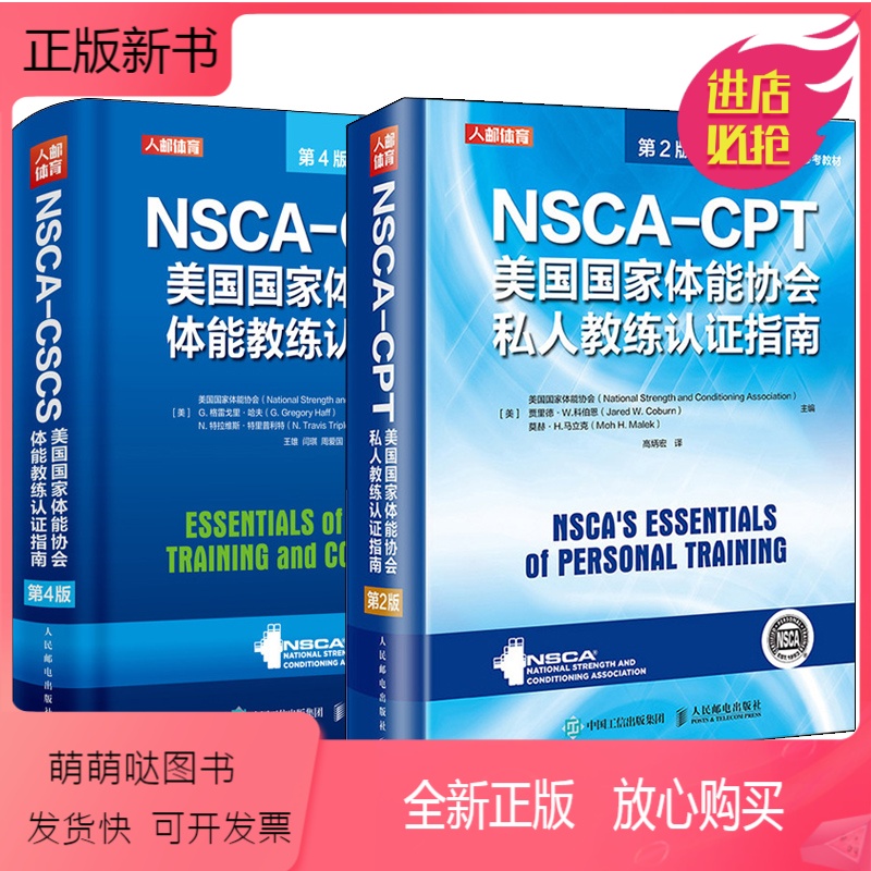 NSCA CSCS 教材4点セット 第四版