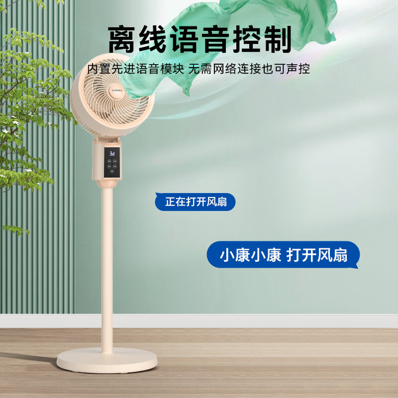 康佳(KONKA)三挡落地循环扇KXHS-25-HD-E(语音智能款)高清大图