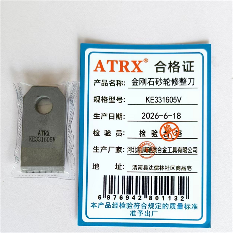 ATRX 金刚石砂轮修整刀 KE331605V 个高清大图