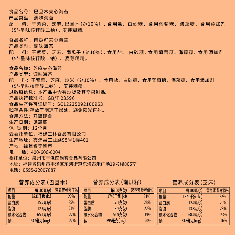 欧贝拉芝麻夹心海苔40g*6罐脆儿童零食小吃即食海苔大片烤紫菜孕妇海苔类休闲食品罐装