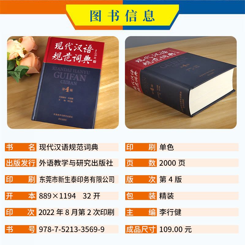 正版]现代汉语规范词典(第4版)(精) 外语教学与研究出版社李行健