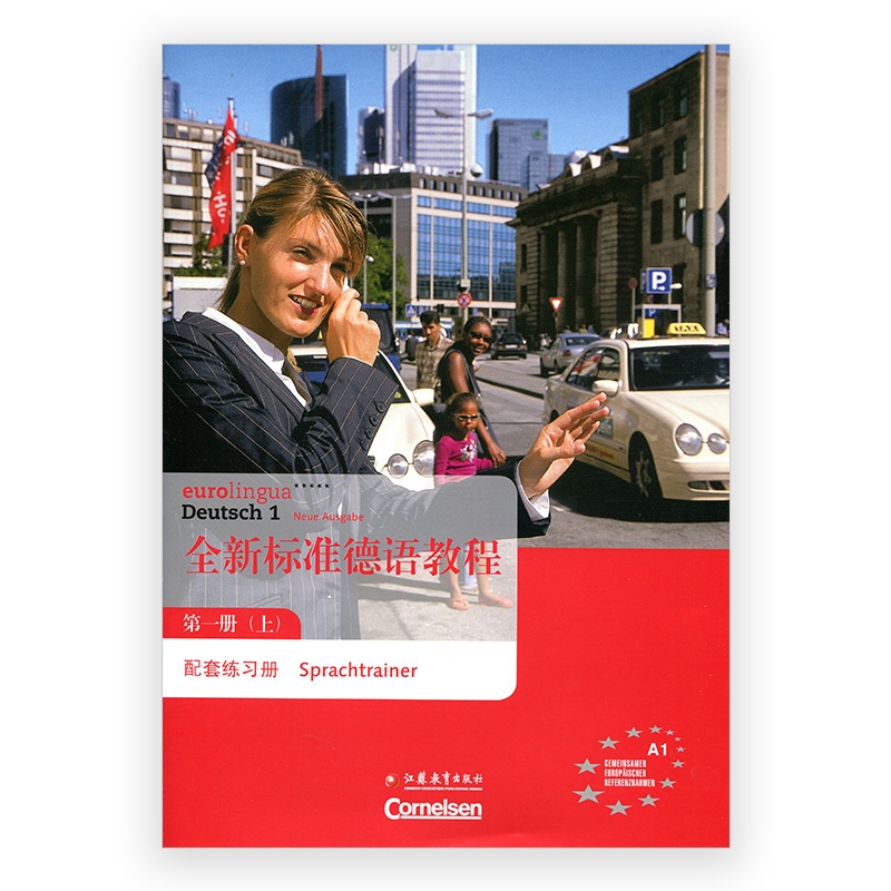 [正版]全新标准德语教程·配套练习册(一上)高清大图