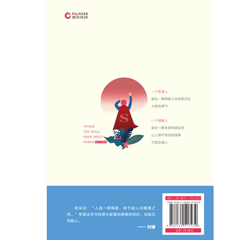 [正版]你不可不知的人性2:所谓情商高,就是会做人(精装典藏版) 书籍高清大图