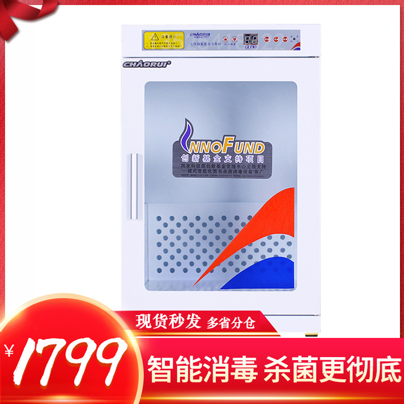 [晋美升]消毒 柜 图书消毒 柜 文件信件档案室消毒 柜 通玻 高500*宽340*深300mm