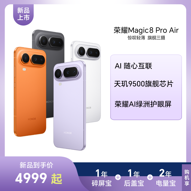 [手机]5G手机-LDY-AN00 荣耀Magic8 Pro Air 16+512 羽白 LDY-AN00 全网通版手机 支持SIM+eSIM卡多网络自由切换