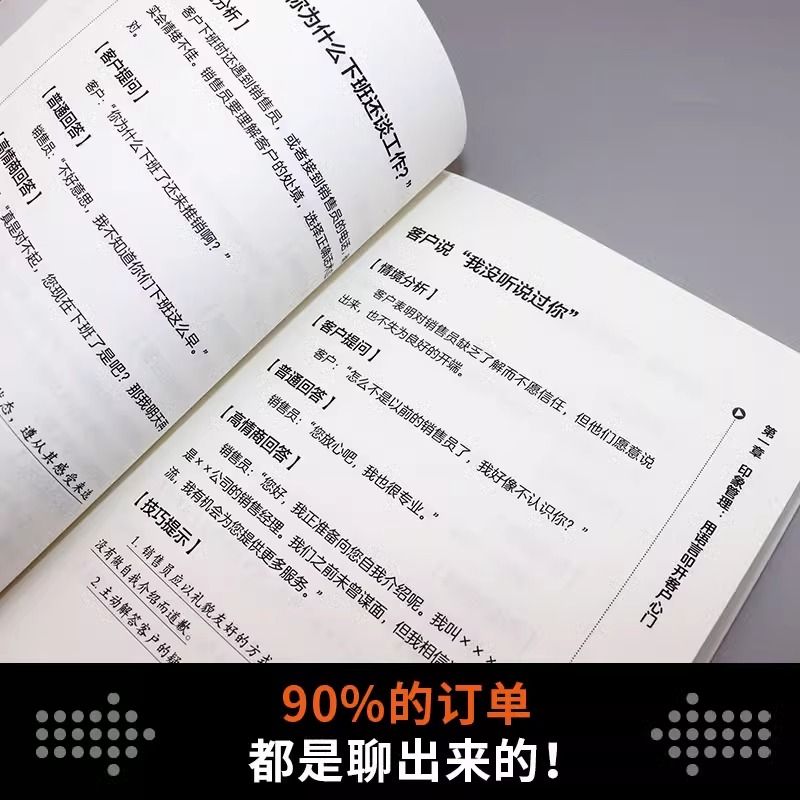 3本]销售话术+销售心理学+成交高手 [正版]销售话术书籍销售技巧大全销售迅速成交的秘诀销售人员宝典沟通之道书籍抖音同款高清大图