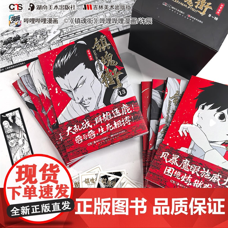 镇魂街9-16册 许辰 著 陈志男 编 中国幽默漫画 文学 吉林美术出版社高清大图