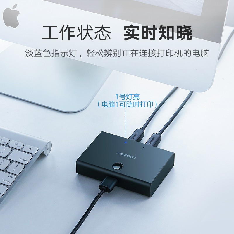 绿联(UGREEN)USB打印机共享器 2口USB切换器 二进一出 多台电脑共用打印机 免驱 30345(单位:根)