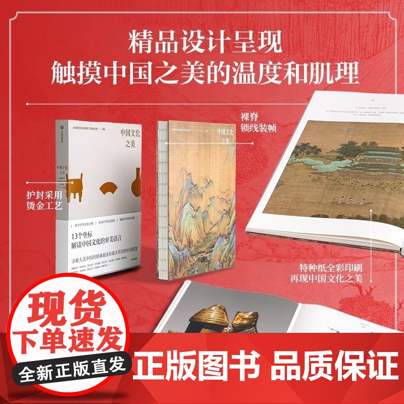 中国文化之美 全国哲学社会科学工作办公室 中信出版集团高清大图
