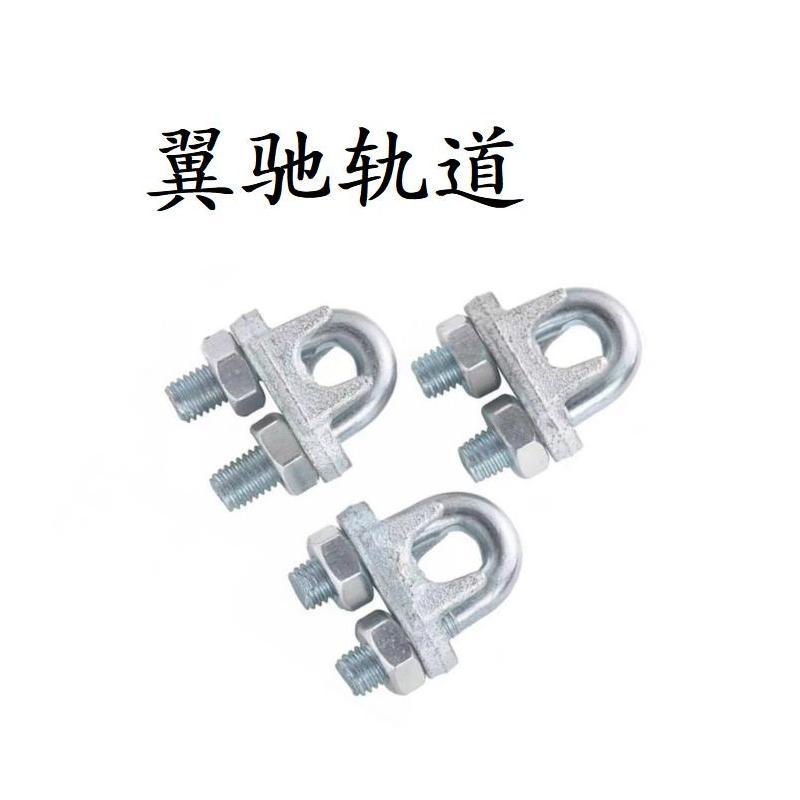 翼驰轨道 镀锌钢丝绳卡子 M8 个高清大图