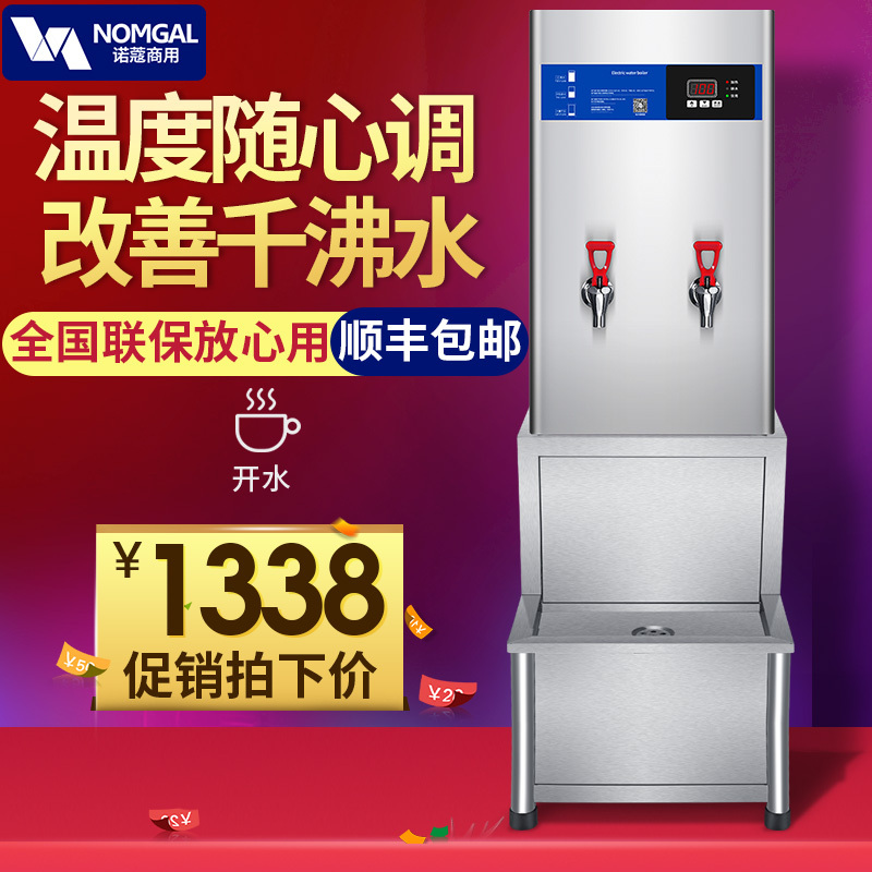诺蔻NOMGAL开水器商用大容量60升热水机烧水水龙头全自动保温电热开水机A6-G-90L