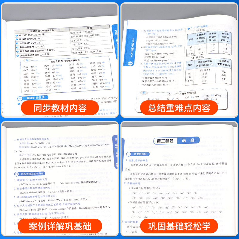[3本]语文+数学+英语 小学通用 [正版]经纶学典小学语文知识大全+小学数学知识大全+小学英语知识大全3本 总复习