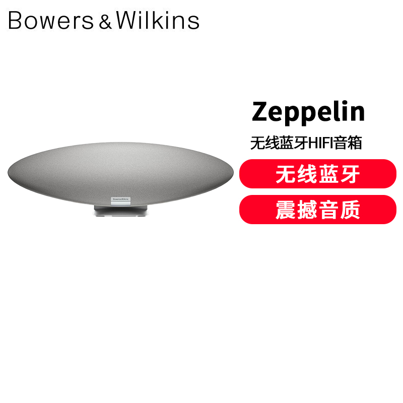 Bowers&Wilkins (宝华韦健) B&W Zeppelin新一代齐柏林飞艇 无线蓝牙HIFI音箱潜云灰