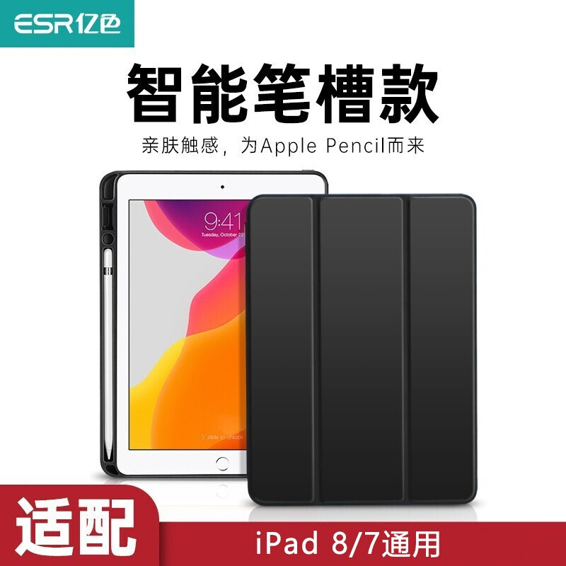 亿色(ESR)ipad保护套带笔槽ipad9/8/7苹果平板电脑保护壳10.2英寸智能散热支架全包防摔皮套