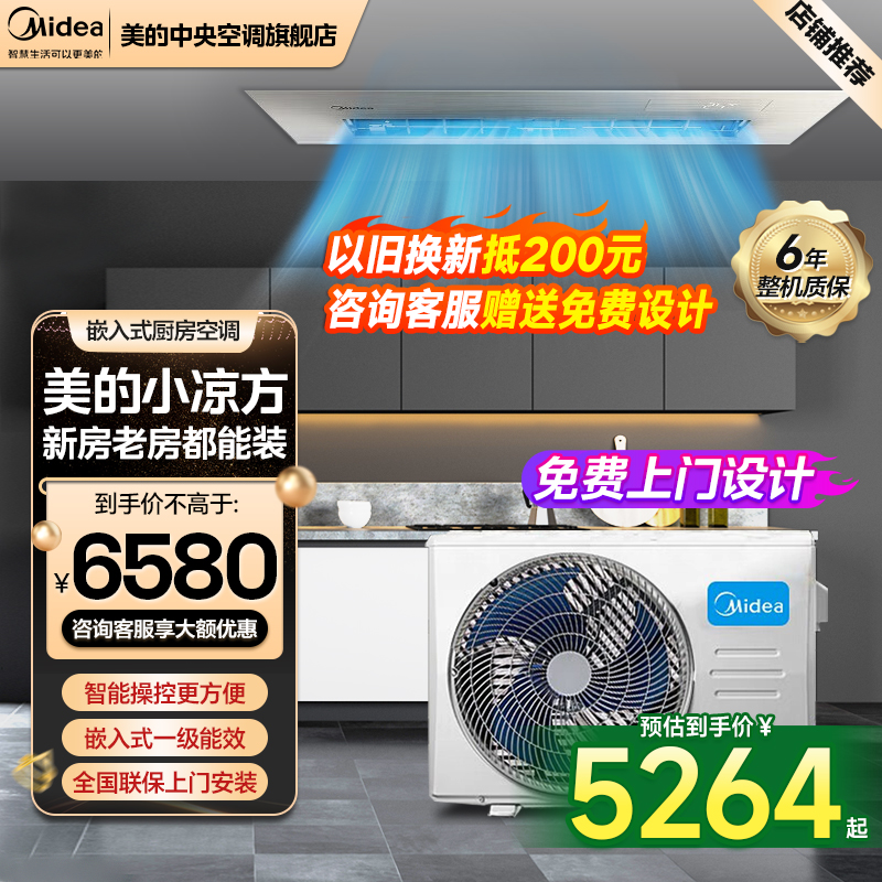 美的(Midea)美的厨清凉厨房空调专用嵌入式一级能效1.5匹家用集成吊顶制冷CKF-35FW/BN1Y-FG100