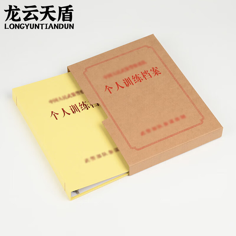 龙云天盾个人训练档案盒单位训练档案盒凭证材料硬纸板档案单位训练档案盒