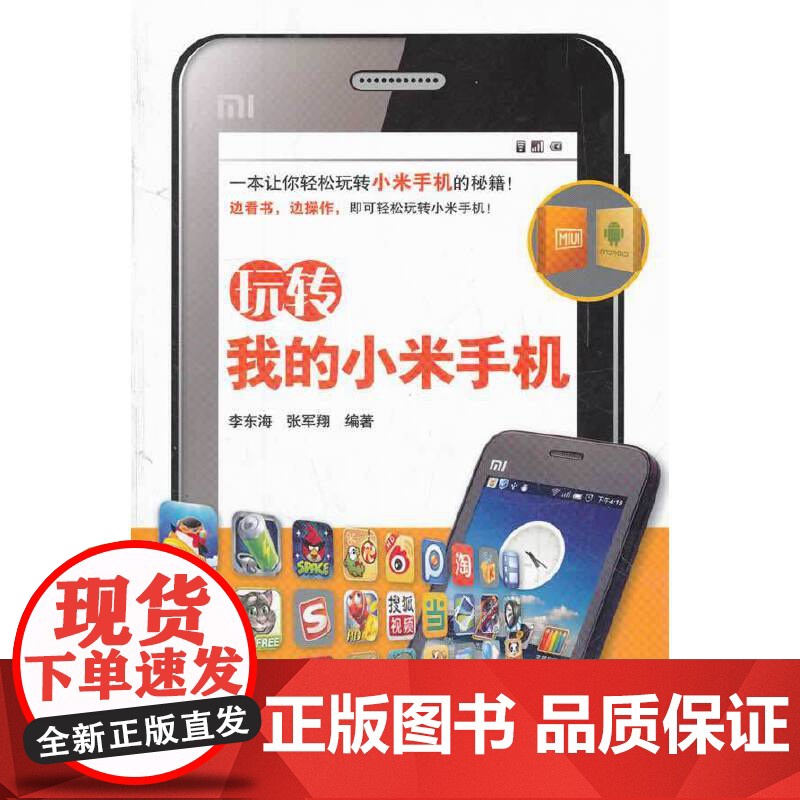 玩转我的小米手机