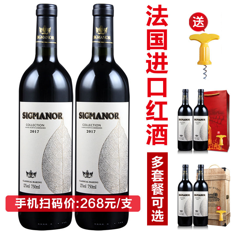 希格玛Sigmanor·窖藏干红葡萄酒12度750ml 6瓶整箱装 送开瓶器 酒厂批发价直发