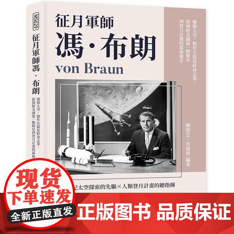 征月軍師馮‧布朗 陳劭芝, 李建學 崧燁文化高清大图