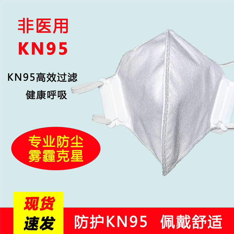 【10件起拍】【24小时发货，湖北武汉正常发】KN95口罩PM2.5雾霾防尘透气非一次性成人口罩