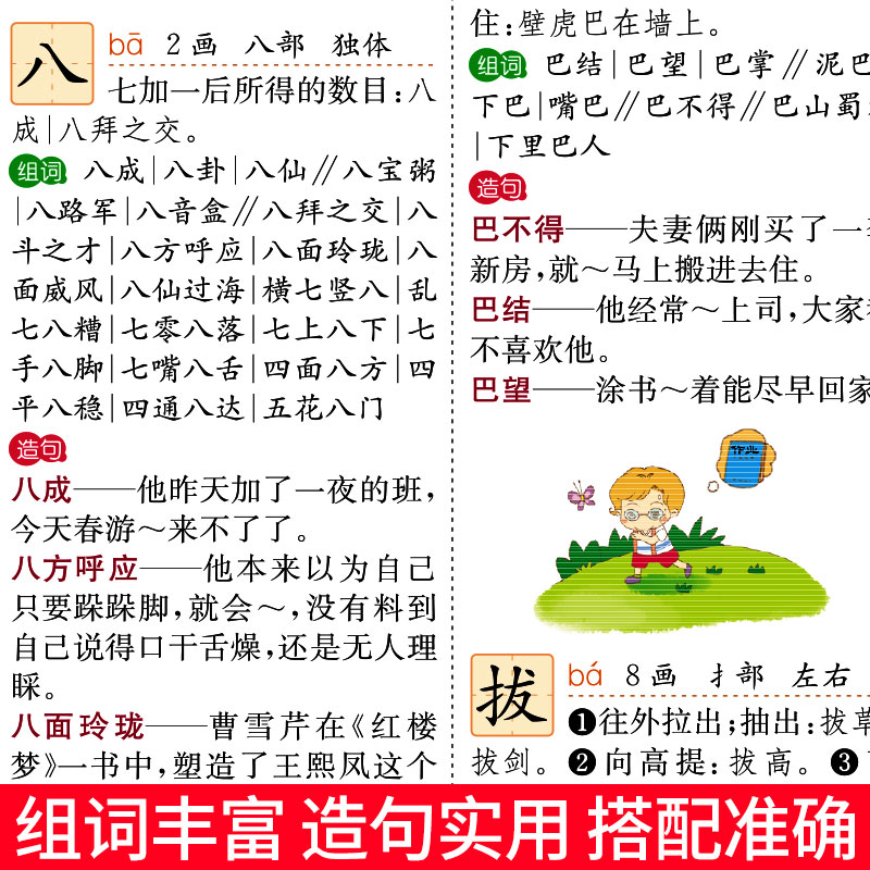 [正版]小学生多功能组词造句搭配词典 新版彩图版大开本一二三四五六年级组词造句搭配书人教版小学生组词造句手册字典词语大高清大图