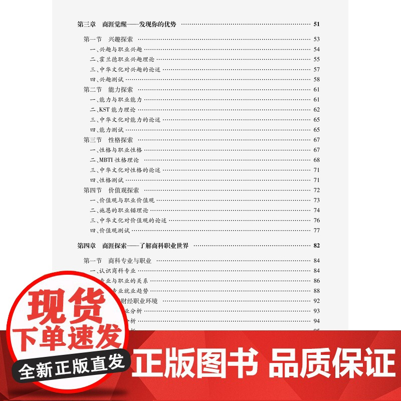 正版 走向商涯:商科学生职业生涯规划 主编邹涛 西安交通大学出版社