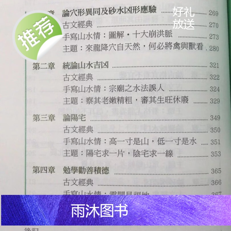 正版 雪心赋菁萃 沈朝合 葫芦墩高清大图