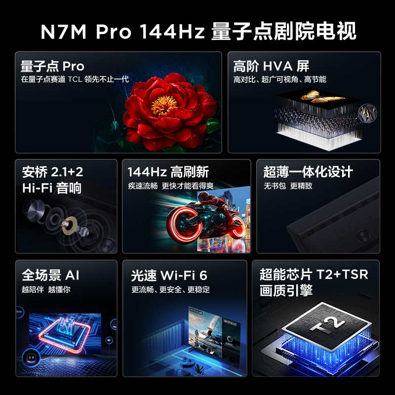 TCL 65N7M Pro 144Hz量子点剧院电视高清大图