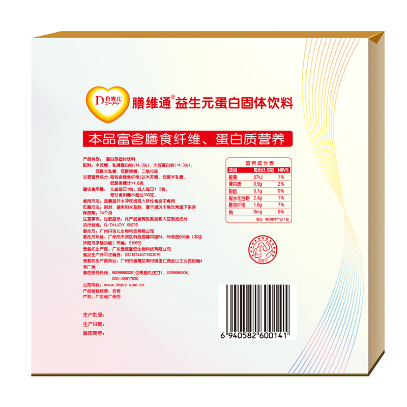 丹吉儿膳维通益生元蛋白固体饮料 30包装