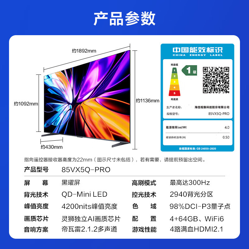 Vidda发现X Pro 2026款 85英寸 300Hz超高刷低反屏 QD-Mini LED 电视85VX5Q-PRO高清大图