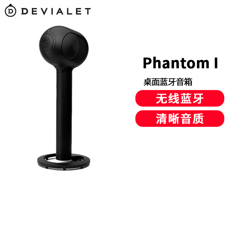 DEVIALET 帝瓦雷Phantom I 蓝牙音箱家用影院电视音箱高保真重低音WiFi音响 108dB 炫光黑+树台高清大图