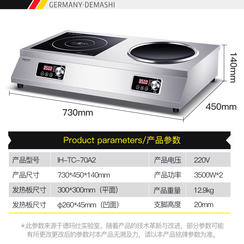 德玛仕 DEMASHI 商用电磁炉IH-TC-70A 3500W大功率平面凹面电磁炉 台式多眼多头煲仔炉灶爆炒 一平一凹