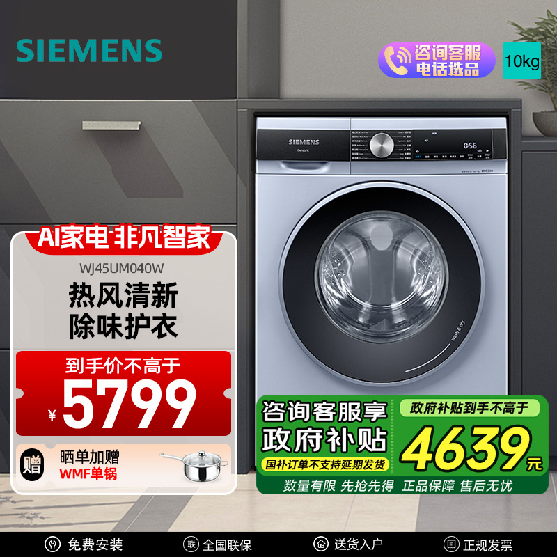 西门子洗干一体机WJ45UM040W