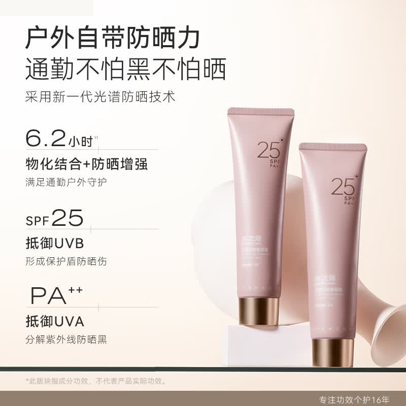 水之蔻 光感 防晒 素颜霜 SPF25PA++