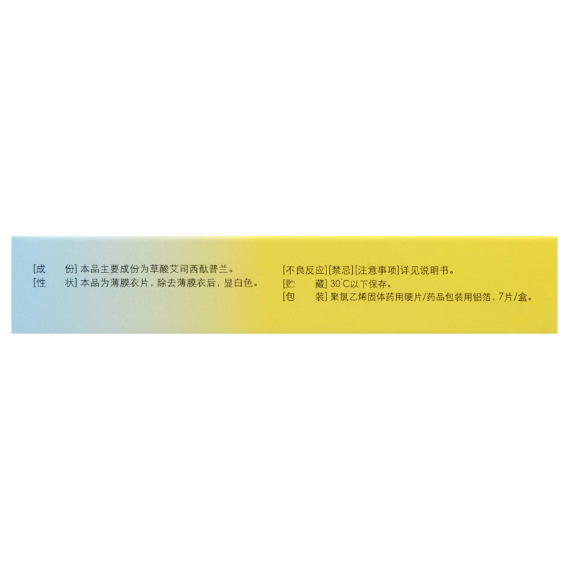 百洛特 草酸艾司西酞普兰片 10mg*7片/盒高清大图
