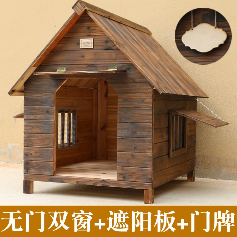 防雨防水户外实木炭化木狗屋狗窝猫窝狗笼泰迪狗窝狗房宠物窝狗舍
