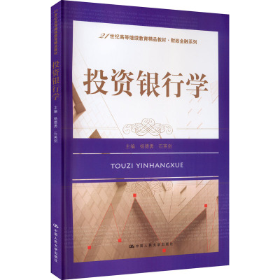 投资银行学