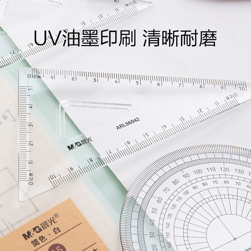 晨光(M&G)ARL96042套尺 四件套装 含15cm直尺+三角尺*2+量角器 组合装尺子 10套x