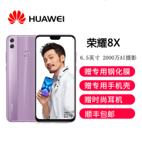 【送专享礼包】荣耀(honor）荣耀8X 6.5英寸 4GB+64GB 双卡双待 梦幻紫 双卡双待千元屏霸 91%屏占比 2000万AI双摄 安卓八核全网通全面屏智能手机
