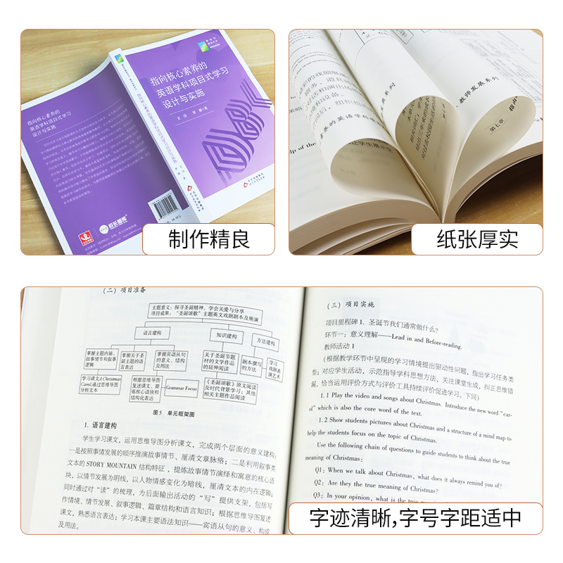 [正版]新时代教育丛书指向核心素养的英语学科项目式学习设计与实施 北京教育出版社高清大图