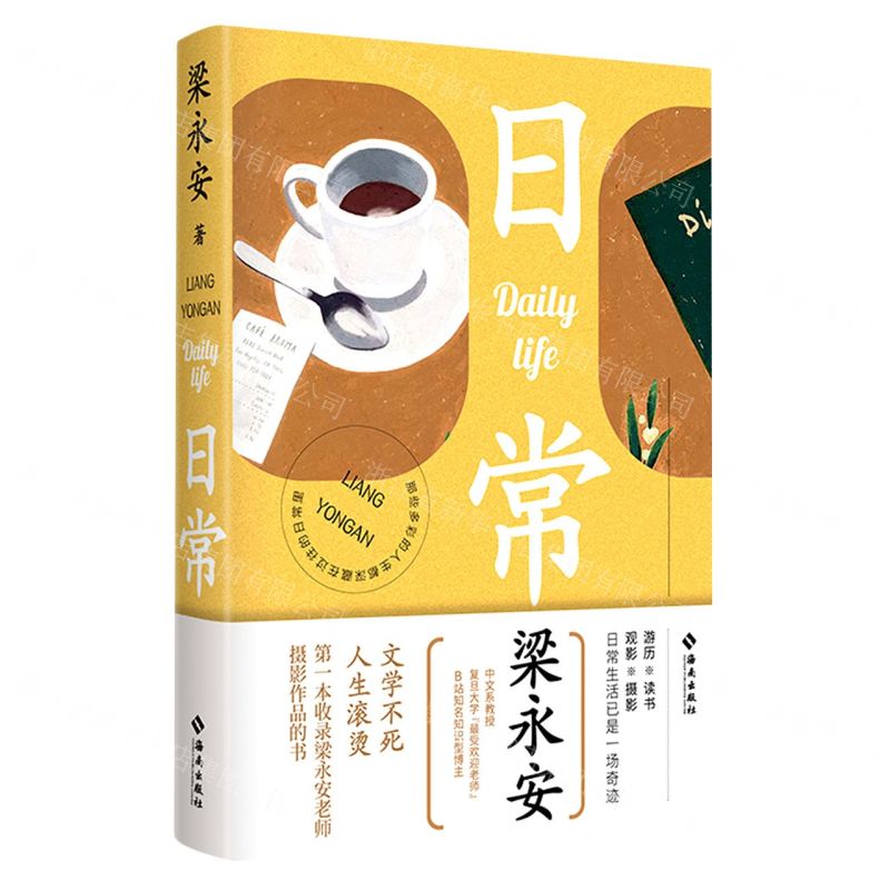 [N]日常(精)-9787573011145高清大图