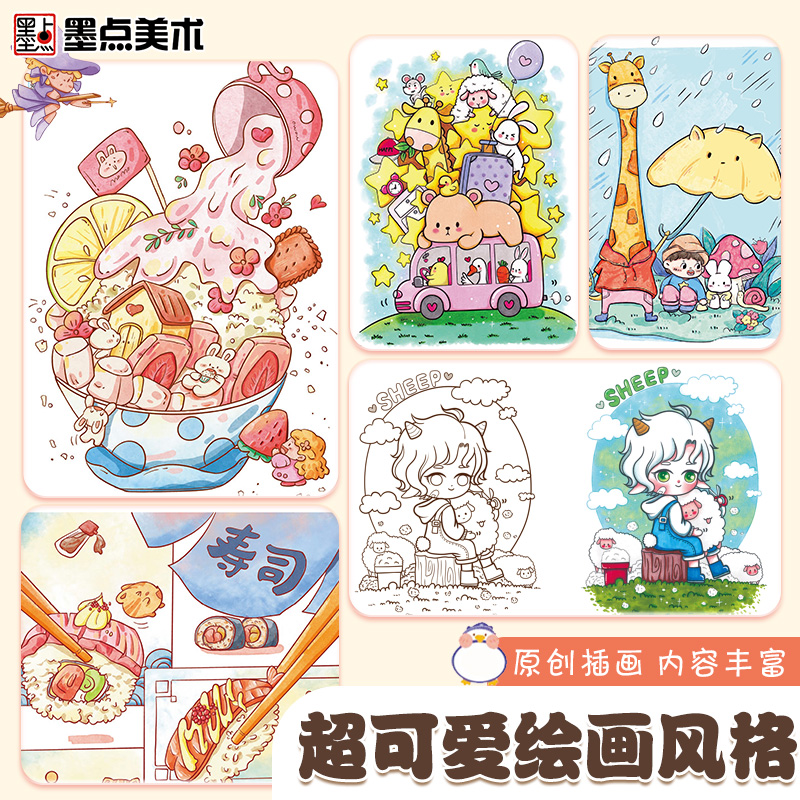 [2册]Q萌人物+梦幻世界 [正版]超可爱涂色书4册儿童画画本幼儿园涂色绘本小学生成人减压涂色书美食填色绘画宝宝填色涂鸦高清大图
