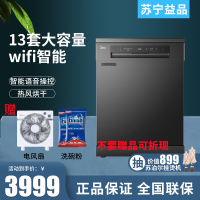 美的(Midea) 洗碗机 RX30 13套全自动 大容量 wifi智能 热风烘干 家用独立式嵌入式 二星消毒 洗碗机