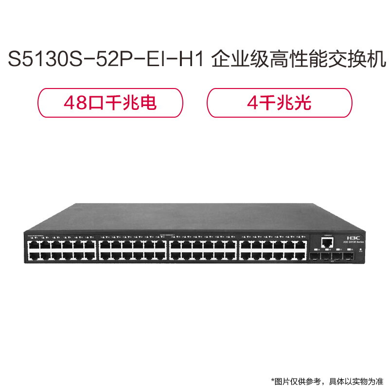 华三h3cs5130s52peih148口千兆电4千兆光企业级高性能交换机