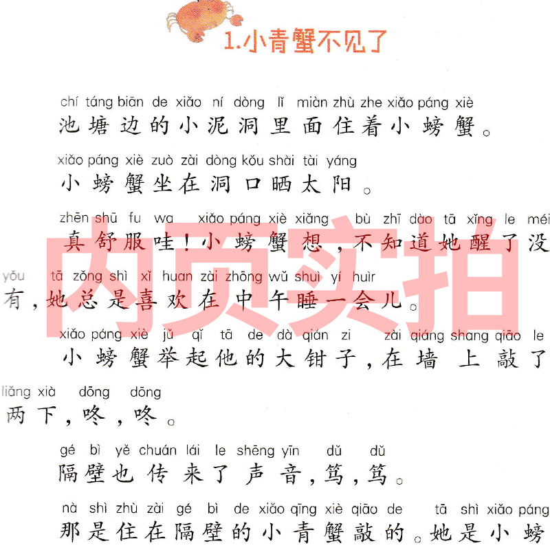 [正版]孤独的小螃蟹二年级上注音版冰波著书小学生必读上册全套人民儿童读物6-7-8-10岁少儿图书教育书籍人教版新蕾出