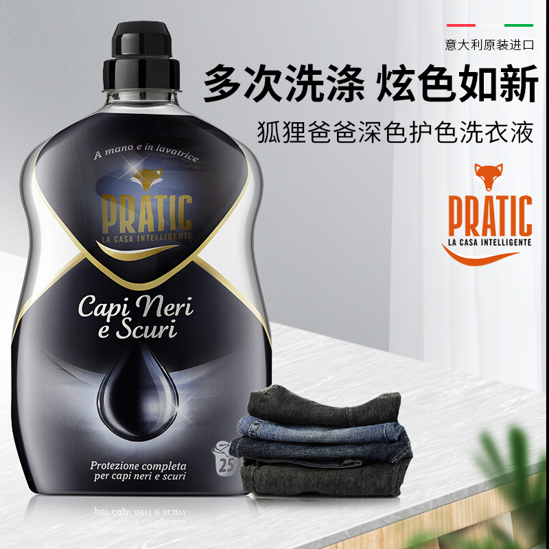 PRATIC狐狸爸爸深色护色洗衣液1500ML*1瓶 原装进口黑色深色衣物护色久晒脱色修复洗衣液