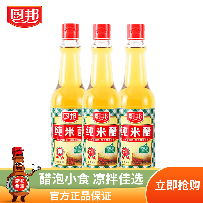 厨邦纯米醋420ml*3 米醋食用香醋调味品发酵白醋浸泡腌制炒菜调味品组合装